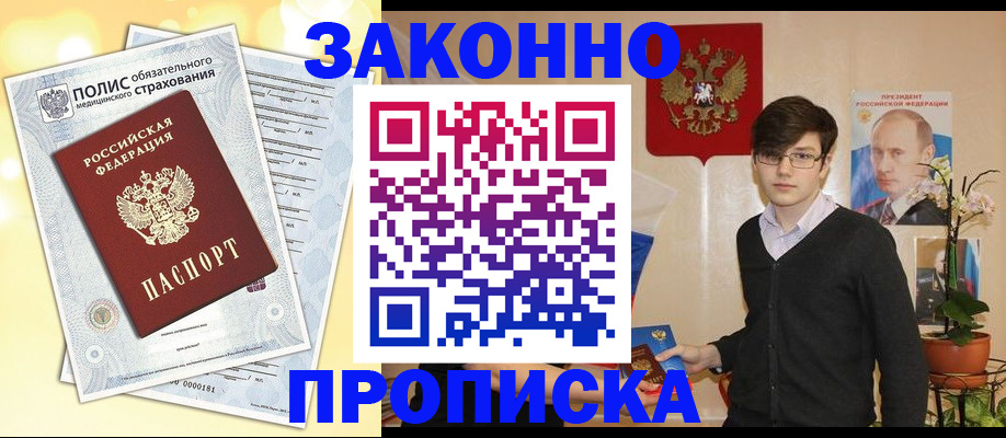 прописка иностранных граждан в Никольском